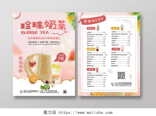 粉色卡通珍珠奶茶奶茶宣传单红豆奶茶价目表果汁价目表